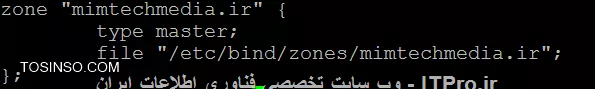فایل named.conf.local