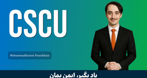 دوره آموزش CSCU | امنيت کامپيوتر صفر تا صد + امنيت موبايل