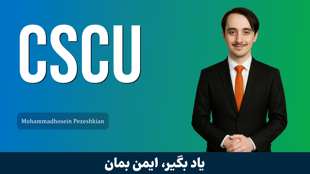 دوره آموزش CSCU | امنيت کامپيوتر صفر تا صد + امنيت موبايل