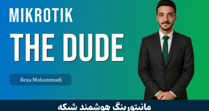 آموزش نرم افزار The Dude ميکروتيک : مانيتورينگ ميکروتيک 1