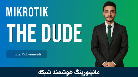 آموزش نرم افزار The Dude ميکروتيک : مانيتورينگ ميکروتيک 1