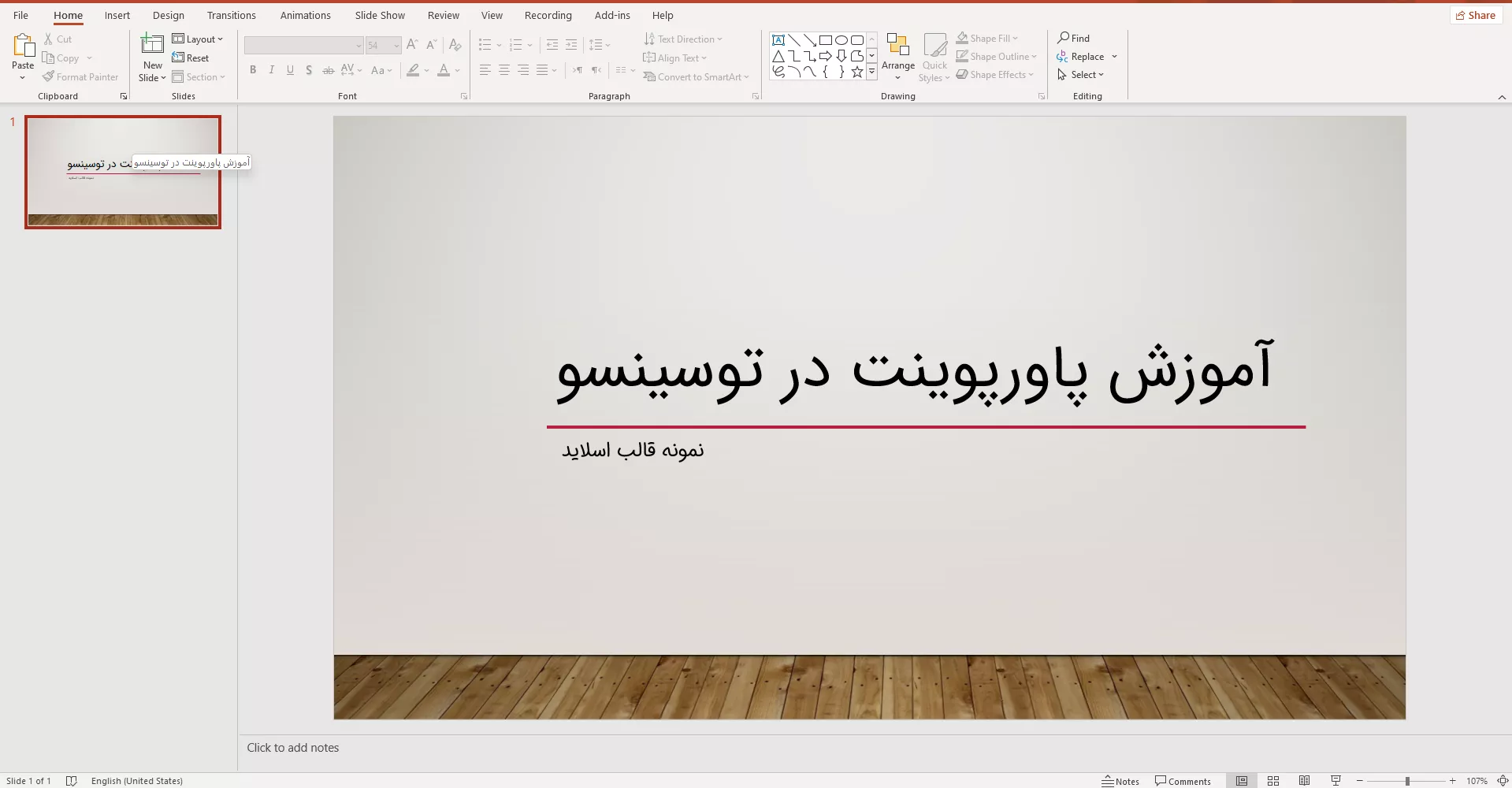 پاورپوینت چیست