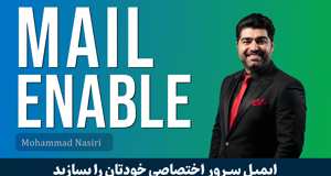 آموزش راه اندازي ايميل سرور MailEnable به زبان بسيار ساده