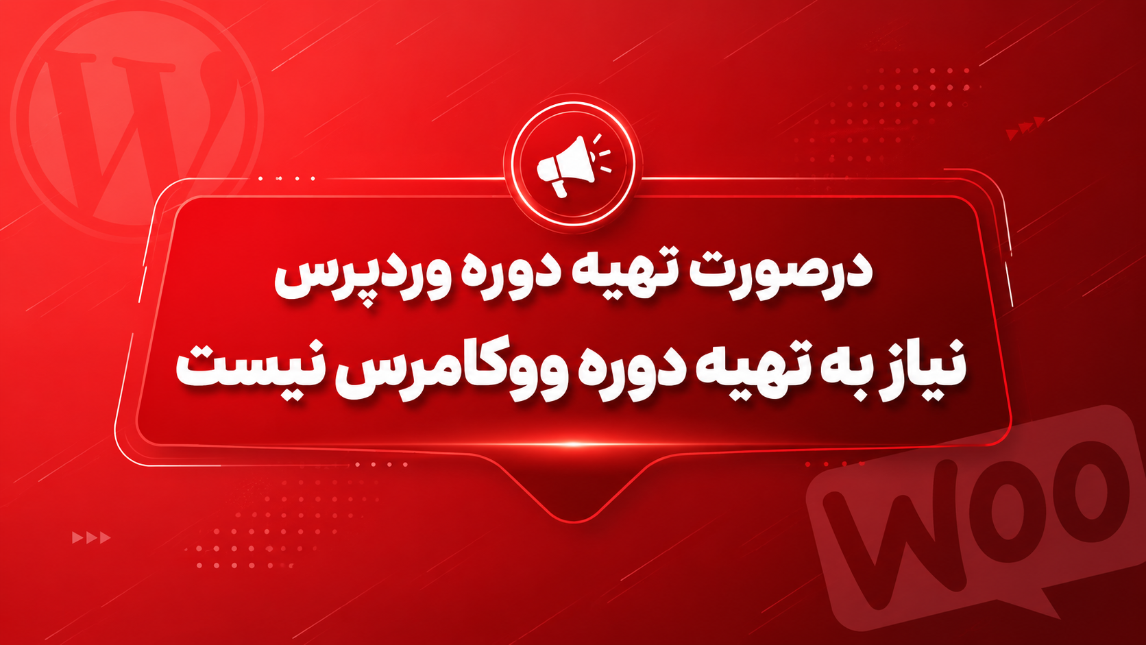آموزش ووکامرس