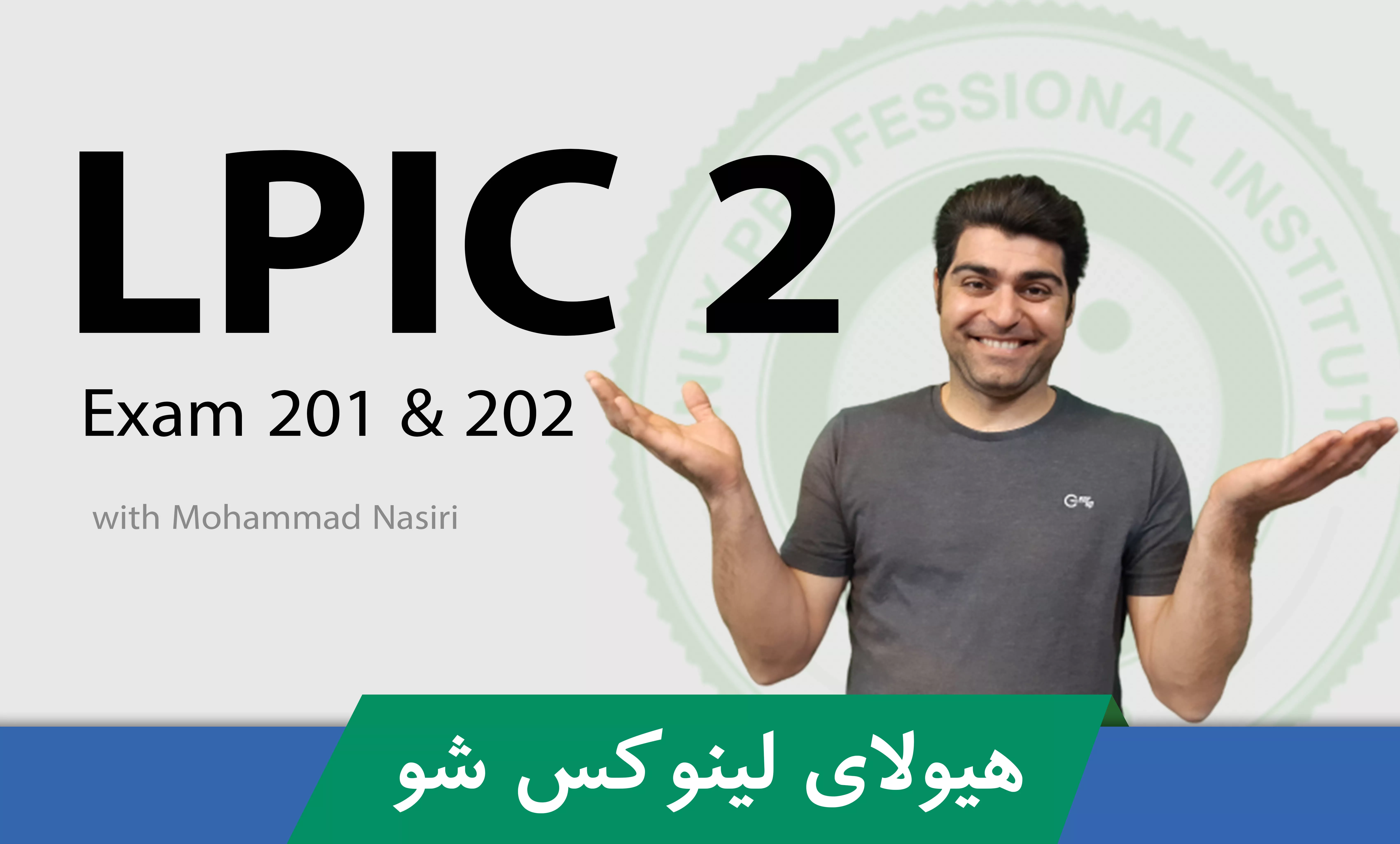 دوره آموزش LPIC 2 لینوکس ، یادگیری راه اندازی و مدیریت سرویس های شبکه در لینوکس