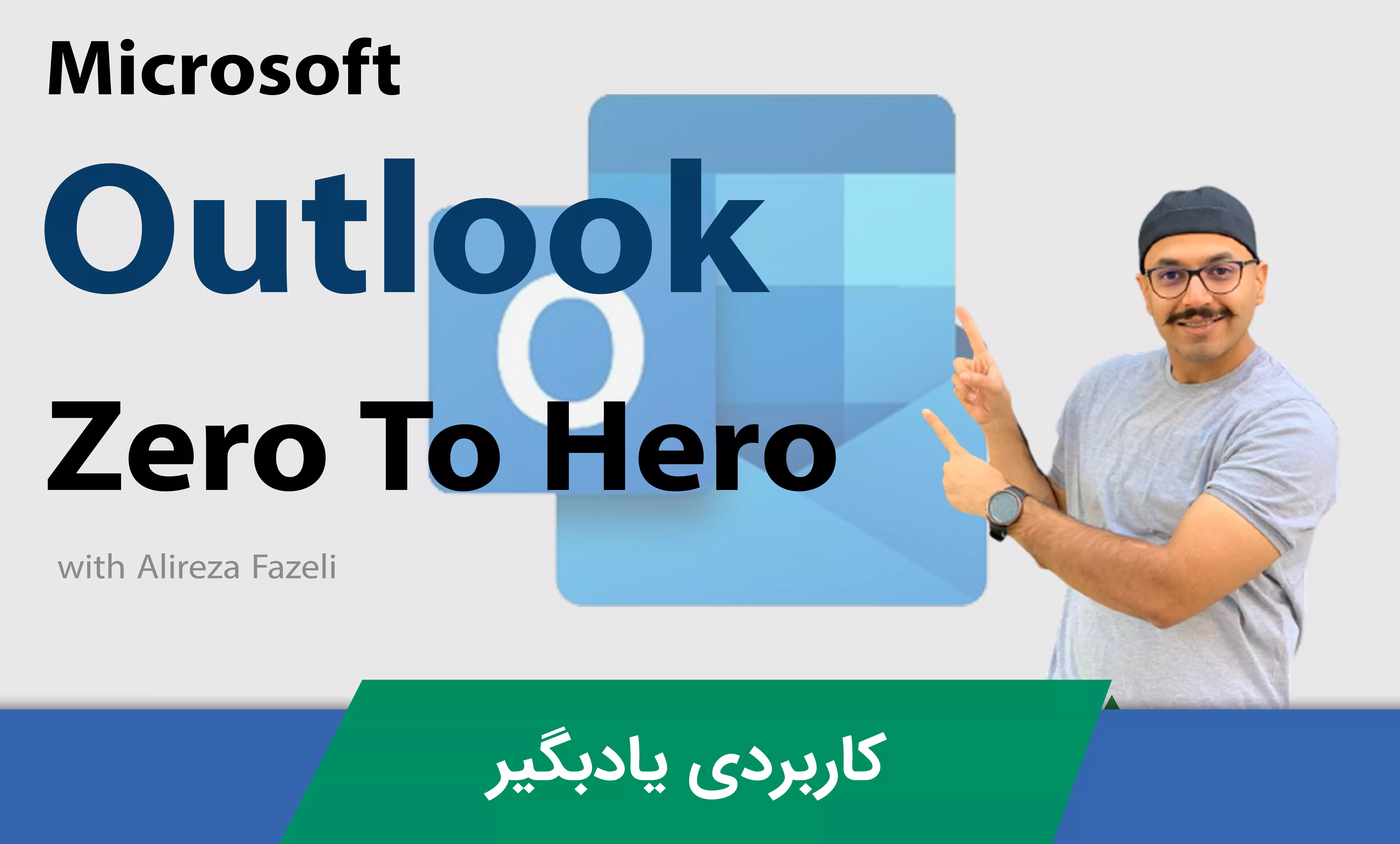 دوره جامع آموزش Outlook (اوت لوک) از صفر تا صد + فیلم رایگان 