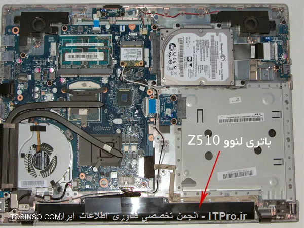 مقایسه Cpu های این دو نزدیک به هم ولی Z510 یرتر از E531 هست
||http://hardware.tosinso.com/files/get/b02666d3-9aea-437a-ba6f-1838b8d3a7d0||
مقایسه گرافیک ها هم Z510 بسیار برتر هست نسبت به E531
||http://hardware.tosinso.com/files/get/560dad86-c08c-4c52-a6a1-cc929edf2502||
البته بگم به علت اینکه شما دقیقاً نگفتید مدل رو و مدل های زیادی اومدن تو بازار این نتایجی که در این پست گفتم برای Z510 i7 8G 1Tb 2G یعنی 2G گرافیک و 8 گیگ رم و 1 ترابایت هارد که قطعاً بهتر از اون یکی هست.
--
اما ظاهرا سوال شما در مورد باطری این لپتاپ هست
باتری لنوو Z510 هم مثل خیلی از باتری ها از جنس لیتیوم آیون یا لیتیوم یون و به انگلیسی Lithium – ion و به صورت مخفف Li-ion و یا LIB هست که قابل شارژ مجدد یا به انگلیسی Rechargeable به حساب میاد . باتری ای که داخل لپ تاپ لنوو Z510 جاساز شده و برای جدا سازی یا تعویض باید حتما درب پشت لپ تاپ کامل باز بشه . شکل زیر :
||http://hardware.tosinso.com/files/get/3343b304-ef8f-4ea0-aad3-2eba3a2cbc75||
عملکرد باتری لنوو Z510 در شرایط مختلف :
||http://hardware.tosinso.com/files/get/b777b812-bdd8-4e9d-a9ff-b5cf2c8a0233||
استفاده صحیح از باتری Lenovo Z510 :

همینطور که میدونید باتری لنوو Z510 در داخل خودش تعبیه شده ، باتری های داخلی برای کم کردن حجم فیزیکی لپ تاپ ها و همچنین جلوگیری از آسیب های خارجی مثل گرما ، رطوبت ، ضربه و سولفاته کردن طراحی شدن.
تا چند سال دیگه تقریبا تمام لپ تاپ ها همینجوری میشن و کما اینکه همین الان برخی لپ تاپ های جدید از برندهای ایسوس و لنوو از باتری داخلی استفاده می کنن
برای استفاده صحیح از این نوع باتری ها نرم افزاری در داخل DVD درایو های لپ تاپ وجود داره که میتونید با استفاده از اون مصرف باتری و همچنین چگونگی استفاده از باتری رو کنترل کنید
نرم افزار Energy Management با همین امکانات برای لنوو Z510 وجود داره (مطابق تصویر زیر)
||http://hardware.tosinso.com/files/get/079d29d5-d6dd-4034-9e7c-5955f30a0f03||