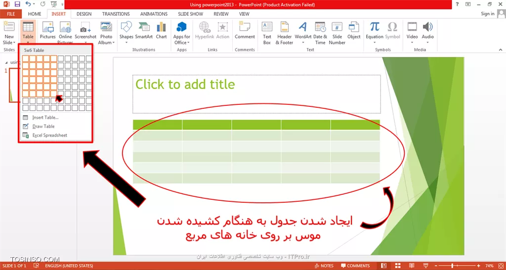 سلام دوستان itpro ای!! در این پست می خوام ادامه ی بخش آموزش تصویری پاورپوینت 2013 رو با قسمت سوم یعنی :کار با insert بخش جداول ادامه بدم.خب برنامه پاورپوینت رو باز میکنیم میریم قسمت insert به شکل زیر دقت کنید:

||http://tosinso.com/files/get/f4a4636d-943e-46c5-8f99-46e37976f693||
همون طور که دیدید table رو انتخاب می کنیم یک پنجره یا بهتره بگم یک منوی خیلی کوچک باز میشه مثل تصویر زیر:

||http://tosinso.com/files/get/a121901e-d98f-4cc9-a3fc-2ee3c53cf071||
خب شما الان در این قسمت چند راه براتون وجود داره:
و با توجه به نوع جدولی که میخواین درست کنید و در دسترس داشته باشین می تونید جدول خودتون رو با سطرها و ستون های دلخواه ایجاد کنید.راه اول راه بسیار بسیار راحتی هست:)
شما در این روش کافیه فقط موس رو روی مربع های این منوی کوچک باز شده drag کنید یا بکشید حتی قسمت بالای منو اینکه تعداد سطرها در ستون ها چقدر شده رو هم میزنه و به این ترتیب شما جدولتون ایجاد میشه مانند تصویر:

||http://tosinso.com/files/get/334b5aa7-571f-4f55-bbb6-9dac4b7dc799||
راه دوم اینه که بعضی از افراد به صورت دستی خودشون تعداد سطر و تعداد ستون رو داخل جدولی که پس از انتخاب گزینه insert table در زیر منو ، ایجاد میشه رو وارد می کنند که خیلی فرقی نمیکنه.

||http://tosinso.com/files/get/8416ab85-9dfc-4916-aa98-91f010eaeffa||
که پس از انتخاب گزینه ok تنظیمات مرتبط با جدول باز میشه:) روش بعدی  انتخاب گزینه ی draw tables هست برای ایجاد جدول، که به صورت تک خانه ای هست یعنی شما یا به صورت عمودی یا افقی خانه هایی رو به عنوان جدول طراحی می کنید به تصویر زیر دقت کنید:

||http://tosinso.com/files/get/6eec5544-b096-4fd0-9290-782a8fea7ecf||
راه چهارم انتخاب گزینه ی excel spreadsheet هست که خیلی در موردش توضیح ندادم چون بیشتر به آموزش excel مربوط میشه و فقط برای یک سری از افراد کاربرد داره و اگر فرصت بشه قطعا پس از پایان این دوره بخش آموزش excel رو آماده می کنم و اونجا توضیح میدم چجوریاست:) به تصویر زیر دقت کنید:

||http://tosinso.com/files/get/42f4df83-6eae-487d-9a4b-ac17d1994a02||
این جدول رو با استفاده از جدول excel درست کردم (البته این رو هم بدونید کلا نرم افزار excel برای انجام عملیات های ریاضی یکسری پوشه بندی ها و کارهای خاص از قبیل حسابداری و ... انجام میشه)

خب روش های مرتبط با ایجاد جدول در powerpoint2013 تمام شد به تنظیمات می پردازیم. شما برای ایجاد جدول هاتون ممکنه از هر کدام از روش های ذکر شده در بالا استفاده کنید اما بعد از باز شدن جداول یک سری تنظیمات رو باید انجام بدید حالا این تنظیمات چی هستن؟؟ ابتدا کادر table style options رو بررسی می کنیم.

||http://tosinso.com/files/get/9fd5ec49-feb4-44e7-a406-0f1481f83232||
فرض کنید که شما میخواین هدر جدولتون رو مشخص کنید و رنگش رو متمایز از بقیه دربیارین در این صورت گزینه header row رو تیک می زنید. total row ردیف آخر جدولتون رو مشخص می کنه ، first column رنگ ستون اول رو از سایر قسمت ها متمایز میکنه و last column ستون آخر را:) banded row و banded column هم به ترتیب ردیف ها و ستون های جدول تون رو راه راه می کنند که در واقع یک مدل استایل هست واسه زیباسازی جدول که شما می تونید رنگ بندی این قسمت رو در کادر table styles انجام بدید:

||http://tosinso.com/files/get/0364b55c-a10c-47a8-9a48-61bb2e403c35||
که در این بخش هم shading که مخصوص رنگ آمیزی داخل کادرهای جدول هست و کارکردن باهاش دقیقا مثل shape fill هست و تفاوتی نداره.بخش border رو داریم که برای تعیین مرز بین ردیف ها و ستون ها هست و حالت های مختلفی داره حتی ممکنه شما border رو نخواهید استفاده کنید که در این صورت گزینه no border رو انتخاب می کنید.اما گاهی اوقات می خواهیم داخل یک خانه از جدول دونوشته قرار بدیم مثل برنامه های هفتگی:) مثلا قراره در یک تایم مشخص هم ریاضی بخونیم هم فیزیک و این برنامه رو داخل جدولمون قرار بدیم برای اینکه ظاهر زیبایی داشته باشه در قسمت border گزینه ی diagonal down border یا diagonal up border رو انتخاب می کنیم که مرزهاشون از هم جدا بشه البته من در این عکس از هردوش استفاده کردم برای همین ضربدری شده :)

||http://tosinso.com/files/get/3d6885fd-43d0-4096-9441-72fc719da6da||
افکت بعدی جدول effect هست که دارای سه تنظیمات می باشد:
* *bevel :* که خانه های جدول رو سه بعدی می کنه.
* *shadow:* که برای جدولمون سایه ایجاد میکنه.
* *Reflection :* که انعکاس ایجاد میکنه .

||http://tosinso.com/files/get/ebaa00e2-e840-4d97-9e1d-a1949e7ff317||
کادر بعدی draw border هست که به ما این امکان رو میده که حاشیه های جدولمون رو به صورت خط چین در بیاریم ،رنگ قلم مون رو انتخاب کنیم و یا بوسیله ی eraser جدول ایجاد شده رو پاک کنیم.بخش wordart style هم مربوط به تنظیمات و زیباسازی متن داخل جدول هست که در قسمت های بعدی insert حتما توضیح خواهم داد.امیدوارم مطالب این بخش از آموزش براتون مفید بوده باشه.
*itpro بـاشید.*

نویسنده: حمیده سلامی
منبع: |جزیره مبانی کامپیوتر و مهارت های هفتگانه وب سایت توسینسو::https://tosinso.com/icdl|
هرگونه نشروکپی برداری از نوشته بدونه ذکر منبع و نام نویسنده حرام است.
