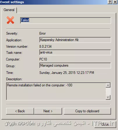 سلام 
kaspersky administration kit 8   روی سرور DC نصب کردم سپس  installation packages برای نصب آنتی ویروس در کلاینت ایجاد و task  مربوطه اش رو ایجاد و start زدم 

Network agent هم روی کلاینت نصب بود 
firewall کلاینت خاموش و ویندوز 7 هست 

مشکل : با خطای زیر روبرو شدم ( نصب روی 32 % باقی می ماند و جلو نمی رود حتی روی خود سرور هم نتونستم از این طریق نرم افزاری را نصب کنم )

||http://tosinso.com/files/get/346fb965-9d74-42c9-b7ff-0d8b80192032||