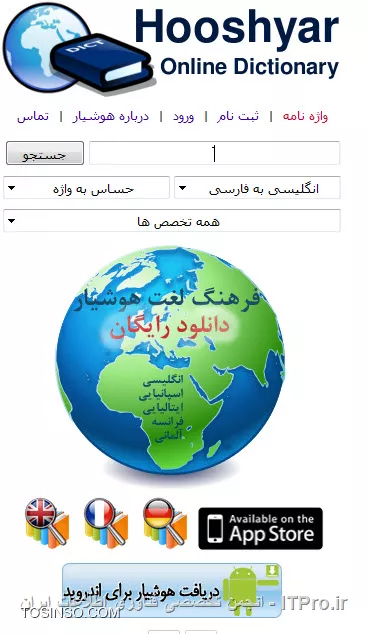 گوگل هم وب سایت آنلاین مترجم داره میتونید در لینک زیر بهش دسترسی داشته باشید
*|مترجم گوگل::https://translate.google.com/|*
||http://programming.tosinso.com/files/get/24677466-8a7a-420a-a161-cd59b5b7c4c4||
در تصویر بالا یه مثال میبینید ، شما روی هر کلمه ای که موس رو نگه دارید اون طرف معادلش رو میتونید ببینید
||http://programming.tosinso.com/files/get/18019123-bdc2-4b76-8a51-2813e1c1fb1b||
در تصویر بالا هم میتونید نگاه کنید که این مترجم از این زبان ها پشتیبانی میکند و هر زبانی رو به زبان دیگر میتونید ترجمه کنید.
و این پایان کار گوگل نیست ، در همین صفحه اگر آدرس یا لینک سایتی را بدیهید کل سایت را ترجمه میکند و ترجمه مورد نظر را به صورت یک سایت نشان میدهد.
--
از سایت های آنلاینی که میتوانید استفاده کنید سایت *http:///www.baranak.com *هست و این سایت هم پشتیبانی اکثر زبان های دنیا را دارد.
--
نرم افزار هایی مانند نرم افزار هوشیار هم میتواند مفید باشد که این شرکت این نرم افزار را به صورت آنلاین نیز ارائه داده است برای دسترسی به این سایت از *www.hooshyar.com* میتونید استفاده کنید.
||http://programming.tosinso.com/files/get/3492517e-1020-4185-a5d0-5800d774b530||
--
نرم افزار GoldenDict نیز مشابه چیزی رو که شما میخواید رو انجام میده برای دانلود این نرم افزار به وبسایت سازنده در لینک زیر مراجعه کنید.
*|مترجم GoldenDict::http://goldendict.org/download.php|*
