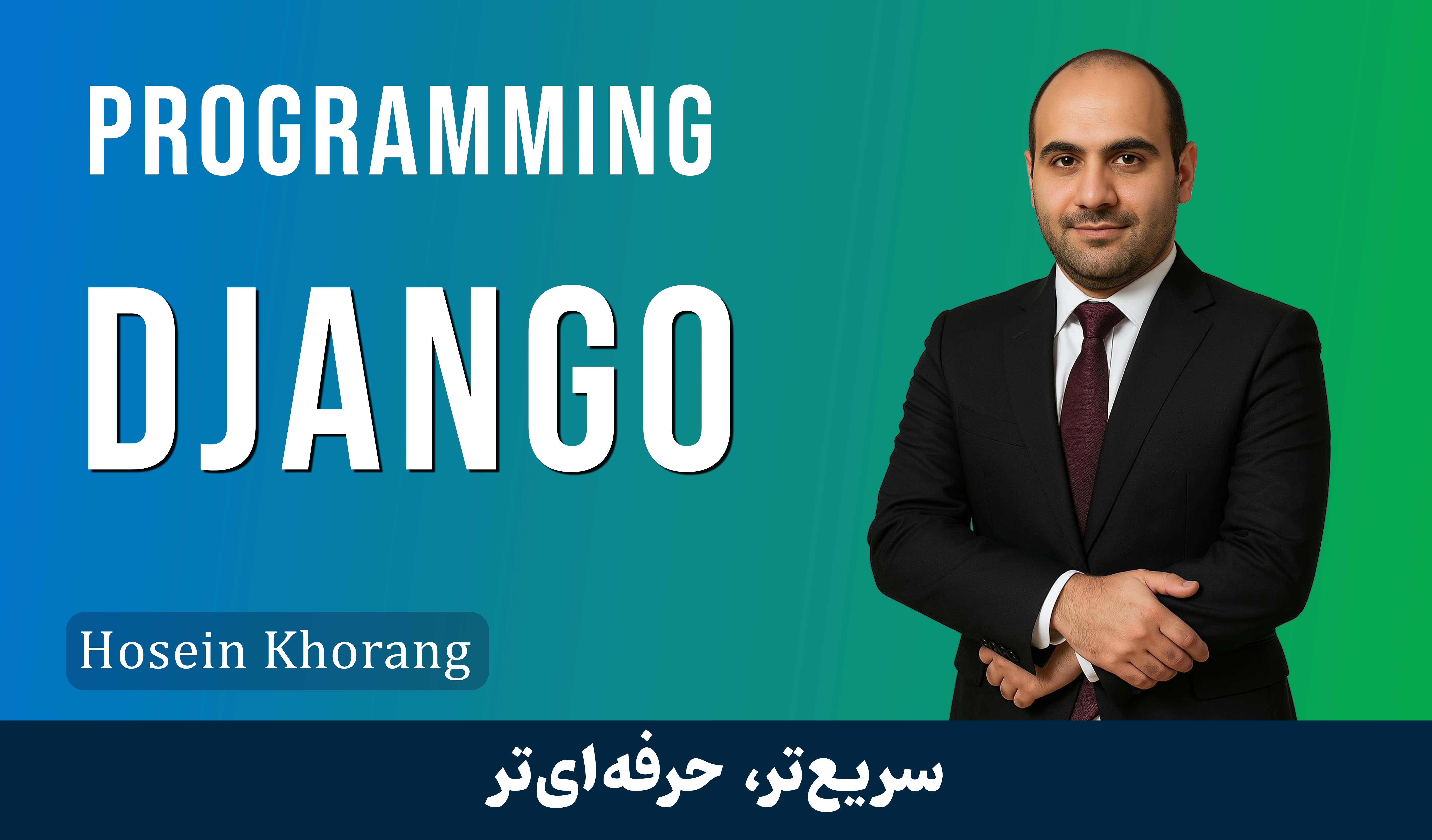 بهترین دوره آموزش جنگو یا جانگو صفر تا صد + ۱۶ درس رایگان و مدرک