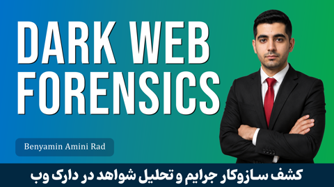 بهترین دوره جرم شناسی دارک وب | Dark Web Forensics