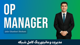 آموزش OPManager ( آموزش مانیتورینگ شبکه ) صفر تا صد تا NOC