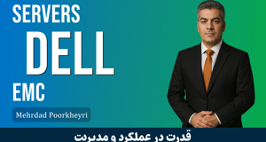 دوره آموزش کار با سرورهای DELL EMC حرفه ای
