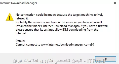 lمشکل در اکتیو کردن IDM