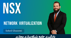 جديدترين دوره آموزش NSX شرکت VMware 