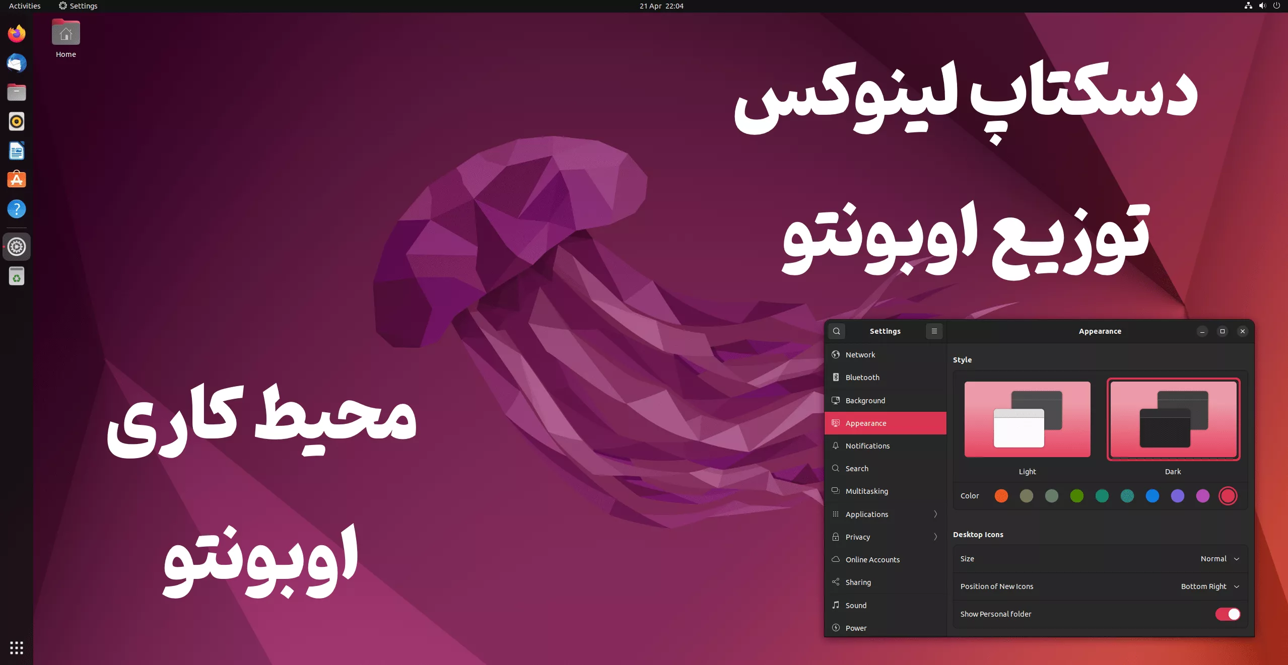 اوبونتو چیست ، معرفی رابط کاربری یا دسکتاپ ubuntu