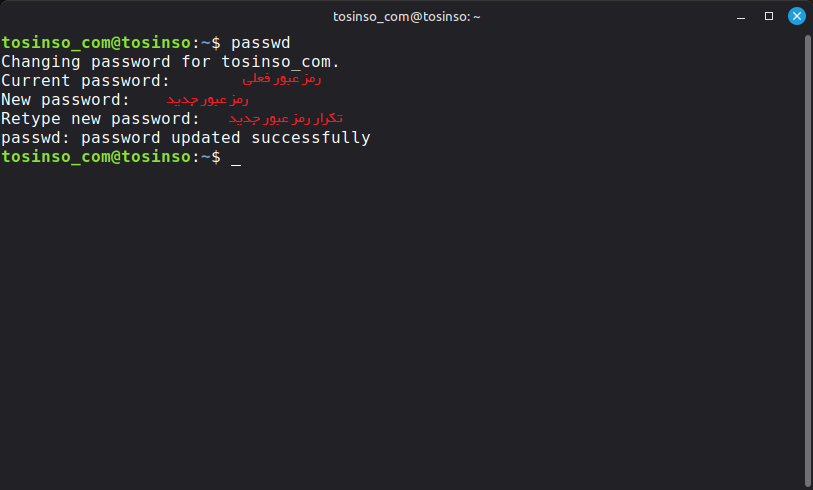 آموزش تغییر رمز عبور در لینوکس (Linux)