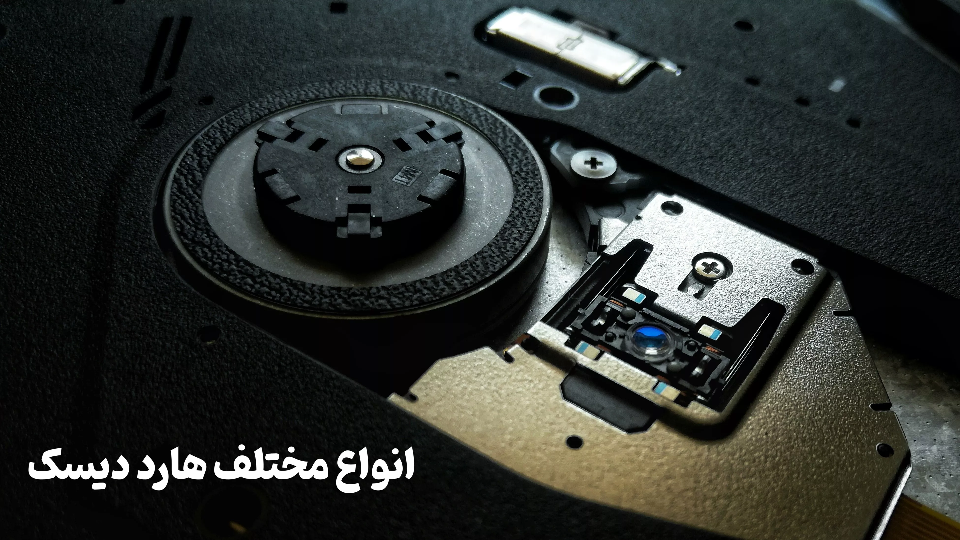 انواع مختلف هارد دیسک