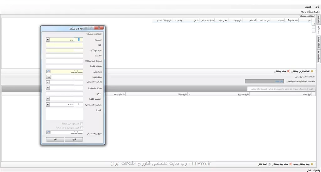 بستگان پرسنل
