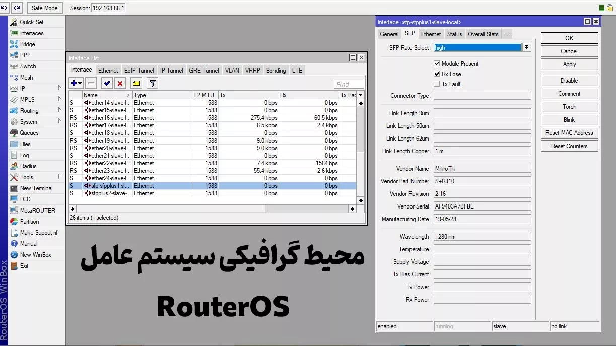 وینباکس میکروتیک چیست