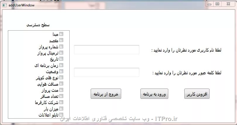 با عرض سلام،ادب و احترام
من در صفحه لاگین خود دکمه افزودن کاربر را دارم.با زدن این دکمه پنجره زیر نمایان می شود.چک باکس هایی که در تصویر دیده می شود،فیلدهایی است که در برنامه به کاربر اجازه ویرایش و دسترسی به آن ها را می دهد؛یعنی هر کاربری که تعریف می شود،تنها اجازه ویرایش قسمت هایی را دارد که تیک خورده اند و به بقیه قسمت ها دسترسی ندارد.
چگونه برای این برنامه باید کد نویسی کنم؟ 


||https://tosinso.com/files/get/3f11b49d-2b46-4dd3-aeab-97e9b711ebdf||
