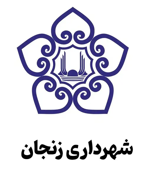 لوگوی شهرداری زنجان