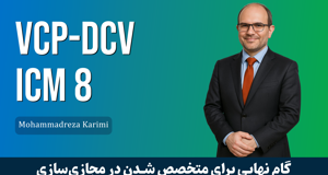 دوره آموزش VCP 8 مجازی سازی سرور VMware VSphere VCP-DCV