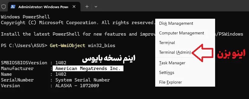 پیدا کردن نسخه بایوس و اپدیت کردن BIOS سیستم