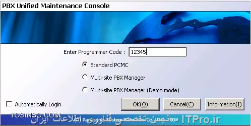 تصویری از پنجره ورود به برنامه pbx unified maintenance console