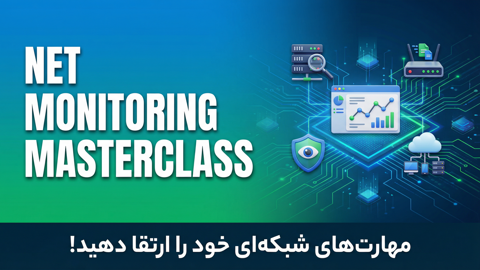 پکیج متخصص مانیتورینگ