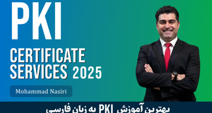 آموزش Certificate Services از صفر تا صد راه اندازی PKI در ویندوز سرور