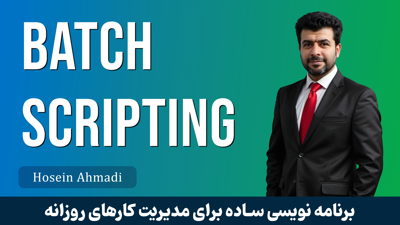 بهترین دوره آموزش BATCH Scripting | آموزش CMD | پشتیبانی و مدرک