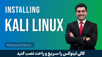 آموزش نصب کالي لينوکس (Kali Linux) در VMware به زبان بسيار ساده