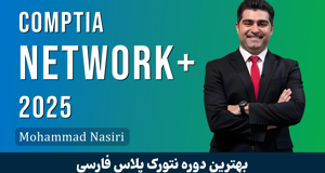 بهترین دوره آموزش نتورک پلاس دنیا صفر تا صد + 30 درس رایگان