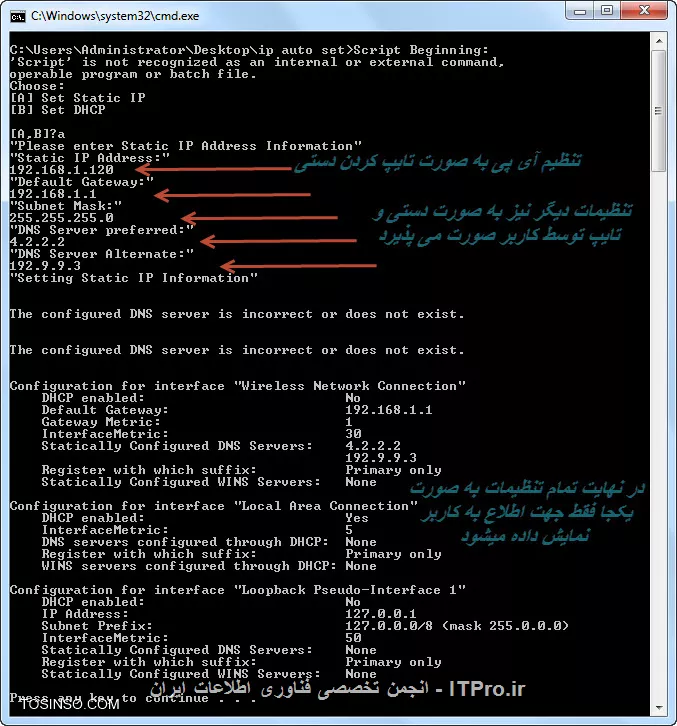 رفع مشکل وارد کردن IP و خرابی DHCP