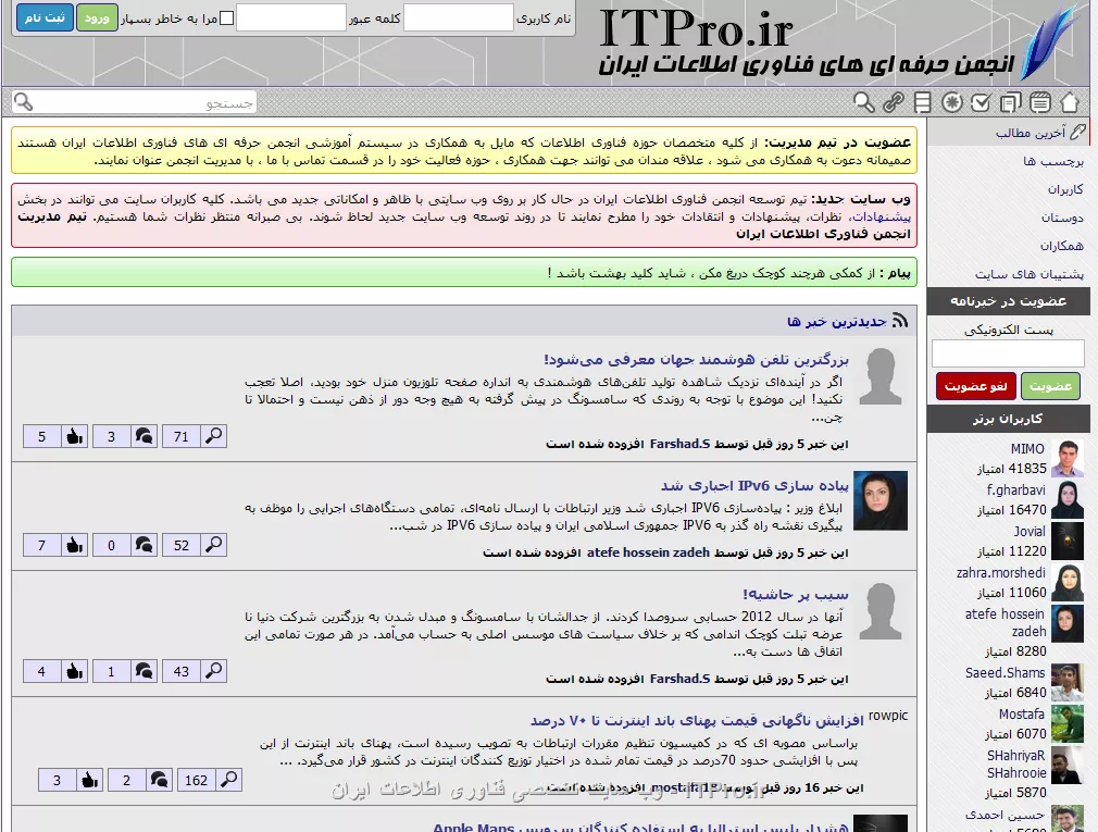 واقعا خیلی جالب بود ، یه جورایی ناراحت شدم که قالب قبلی رو برداشتیم ، اما همیشه برای برداشتن قدمهای بزرگتر باید ریسک های بزرگتر کرد ، باید تغییر رو پذیرفت ، من میخام عکسی رو براتون بزارم که باورتون نمیشه ITPRO این بوده : 
||http://network.tosinso.com/files/get/4889442e-bc83-4132-a1fa-0dbbc2eb1f5a||
||http://network.tosinso.com/files/get/c02fdfc4-8fdd-42d4-9b6c-217e5db1813f||
