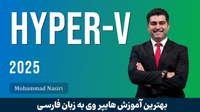 دوره جامع آموزش هایپروی (Hyper-V) صفر تا صد مجازی‌سازی ویندوز سرور