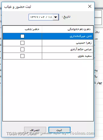 ثبت تاریخ و حضور و غیاب کاراموزان