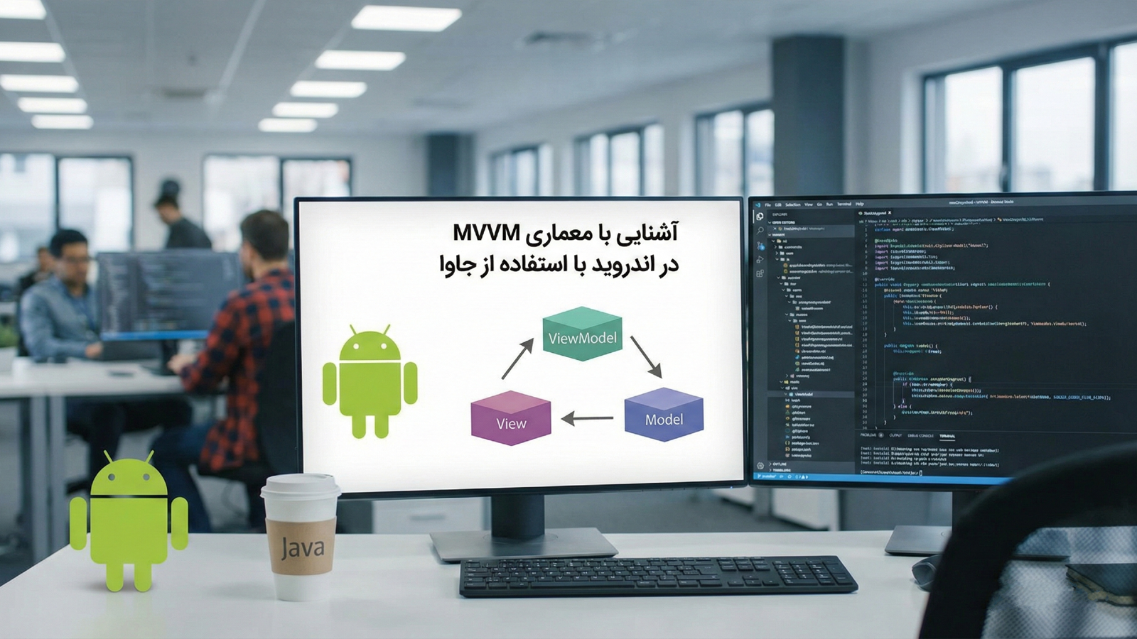 آشنایی با معماری MVVM در اندروید با استفاده از جاوا