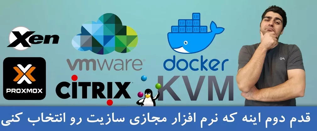 آموزش VMware | آموزش مجازی سازی | آموزش VMWare VSphere | آموزش VMware ESXi