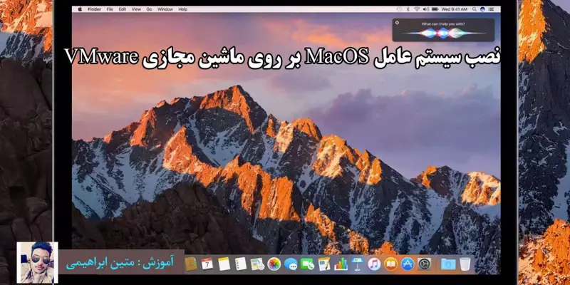 نصب سیستم عامل MacOS بر روی ماشین مجازی VMware در کامپیوتر       