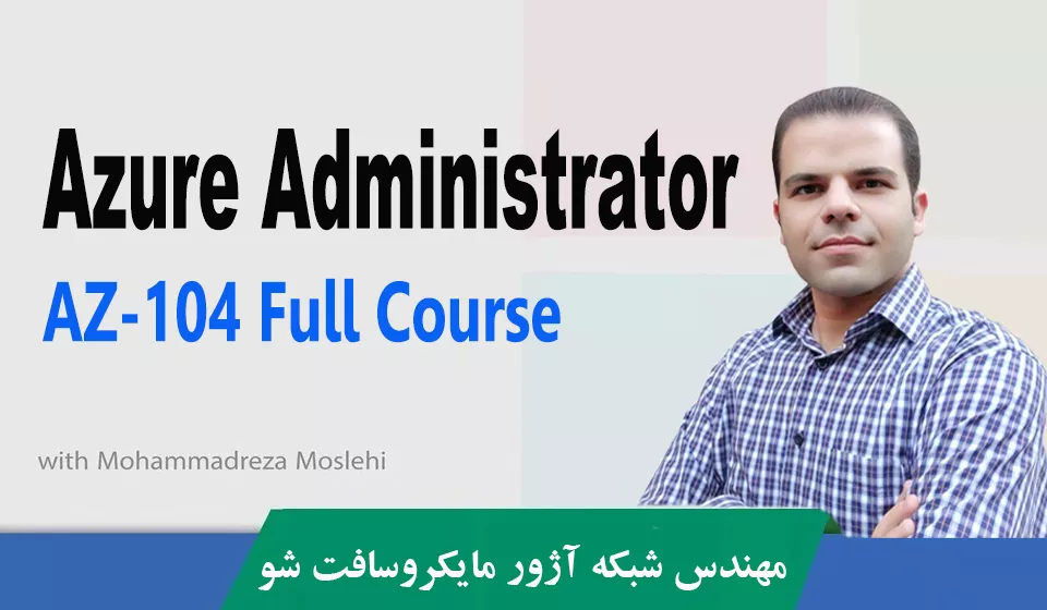 کاملترین دوره آموزش Azure مایکروسافت صفر تا صد + 11 درس رایگان