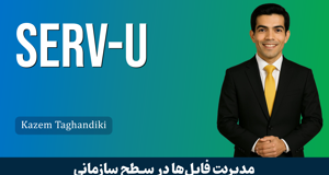 آموزش راه اندازی فایل سرور با Serv-U | آموزش فایل سرور + پشتیبانی