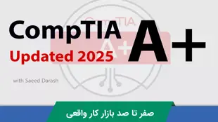 بهترین دوره آموزش A+ فارسی صفر تا صد + 100 درس رایگان مدرک