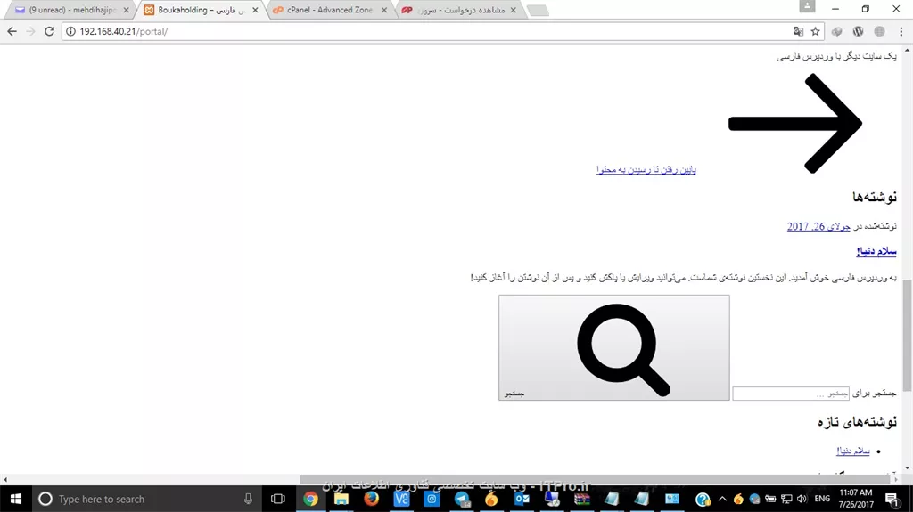 عدم نمایش درست سایت ورد پرسی در کلاینت ها 