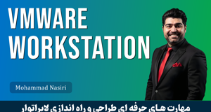 بهترین دوره آموزش VMWare Workstation بصورت 0 تا 100 با گواهینامه