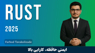 آموزش راست (Rust) از مقدماتی تا پیشرفته از هیچ تا پروژه