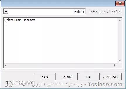 با سلام خدمت دوستان توسینسویی ، در نرم افزارهای مبتنی بر SQL خطای رایجی تحت عنوان  ....Access violation  وجود دارد که پیش از این در مورد رفع آن در SQL Server 2008 R2 برای شما آموزشی را قرار دادیم:
|نکته: رفع خطای Access violation At Address... در نرم افزارهای مالی مبتنی بر SQL Server 2008 R2::https://tosinso.com/articles/41596/%d8%a2%d9%85%d9%88%d8%b2%d8%b4-%d8%b1%d9%81%d8%b9-%d8%ae%d8%b7%d8%a7%db%8c-Access-violation-at-address-%d8%af%d8%b1-SQL-Server|
در این نکته قصد داریم نحوه رفع این خطا را در SQL Server Desktop Engine خدمت دوستان آموزش دهیم
1-ابتدا فايل هاي RunQuery و TitleForm را در مسير نصب برنامه از روی سی دی نصب كپي نماييد. 
در صورتيكه از مسير نصب برنامه اطلاع نداشته مي توانيد بصورت زير اقدام نماييد: 
جھت يافتن مسير نصب هلو برروي آيكون هلو برروي دسكتاپ كامپيوتر راست كليك كرده و گزينه Properties را انتخاب نموده سپس دكمه find target در ويندوز XP و يا دكمه 
open file location را در ويندوز 7 انتخاب نماييد 
2-در اين قسمت فايل Setup را يافته و بر روي آن دابل كليك نماييد تا اجرا گردد. 
||https://tosinso.com/files/get/959c654d-1841-45df-a551-b95ed9f727cc||
3-پس از باز شدن پنجره ي مربوطه مطابق شكل زيرتنھا گزينه روش قديمي را فعال نموده سپس تاييد نماييد. 
||https://tosinso.com/files/get/99f53b8c-527f-4145-b4b4-fd055820feff||
4.درمرحله بعدي كليد انصراف را كليك كرده تا پنجره ي بالا بسته شود. 
5-در اين مرحله در مسير نصب برروي گزينه RunQuery.exe دابل كليك نماييد تا برنامه اجرا شود. 
||https://tosinso.com/files/get/85f481e7-18ac-4579-bfb8-9f7826f9fe5b||
در صورتيكه تنظيمات صحيح باشد فرم زير نمايان مي گردد. 
||https://tosinso.com/files/get/5bdadcb1-8cde-41b8-a037-f3c2bb45d6ab||
6-پس از باز شدن اين فرم مطابق شكل فوق ابتدا نام شركت مربوطه را انتخاب نماييد.( در صورتيكه شما از امكان چند شركتي استفاده مي نماييد،شركت مدنظر انتخاب گردد ) سپس برروي دكمه انتخاب فايل كليك كرده تا پنجره ي انتخاب فايل باز شود.در اين قسمت فايل TitleForm واقع در مسير نصب برنامه انتخاب گردد. 
||https://tosinso.com/files/get/eb83df3e-6ca3-46e2-abea-e7f5470c2181||
با انتخاب فايل TitleForm ،شكل زير را خواهيم داشت. 
||https://tosinso.com/files/get/59b28855-8e92-478b-a5ea-87b224d1644a||
-حال بر روي دكمه اجرا كليك نماييد. تا عبارت زير ظاهر گردد 
||https://tosinso.com/files/get/1f743353-1a07-4402-8096-c7557919922e||
7-بر روي دكمه تاييد و سپس دكمه خروج كليك كرده تا اين فرم بسته شود.در نھايت تمامي فرم هاي باز را بسته و برنامه هلو را اجرا نماييد. 

نویسنده : محمد مرآتی شیرازی
منبع : |جزیره امور مالی و حسابداری وب سایت توسینسو::https://tosinso.com/commerce|
هرگونه نشر و کپی برداری بدون ذکر منبع و نام نویسنده دارای اشکال اخلاقی است