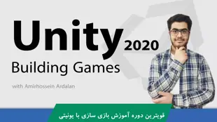 دوره آموزش ساخت بازی با یونیتی ( Unity )